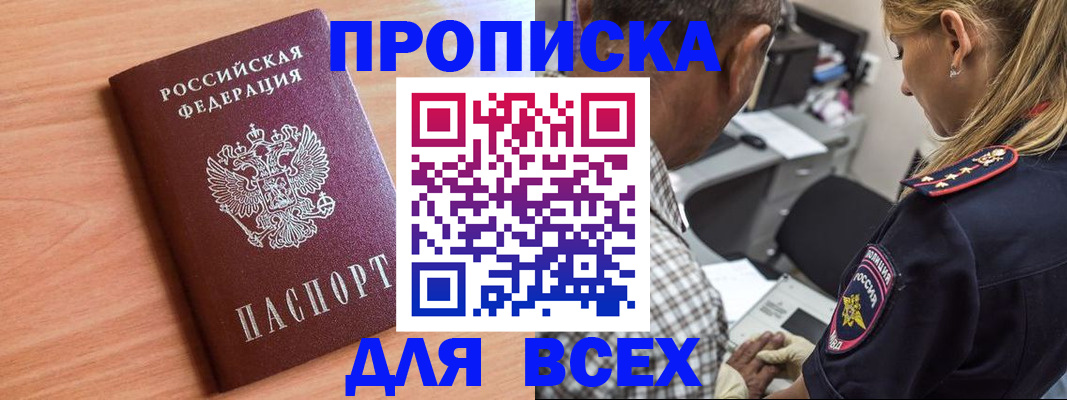 прописка в Изобильном