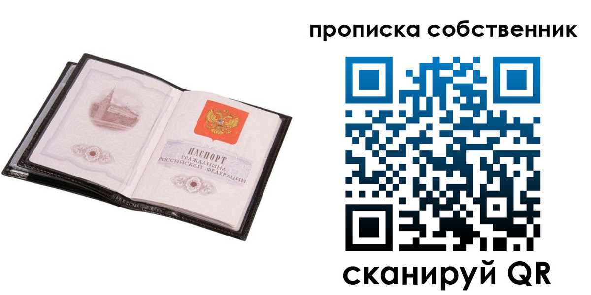 временная регистрация собственник в Изобильном