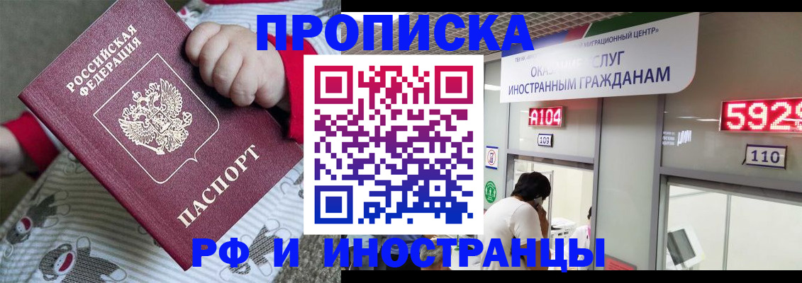 прописка законно в Изобильном